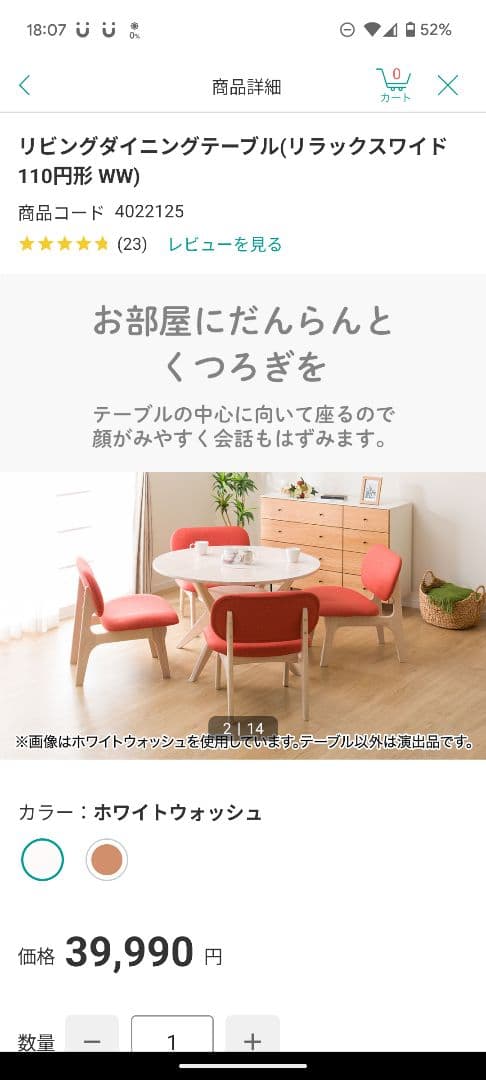 ニトリ ダイニングテーブル 円形テーブル Nシールド