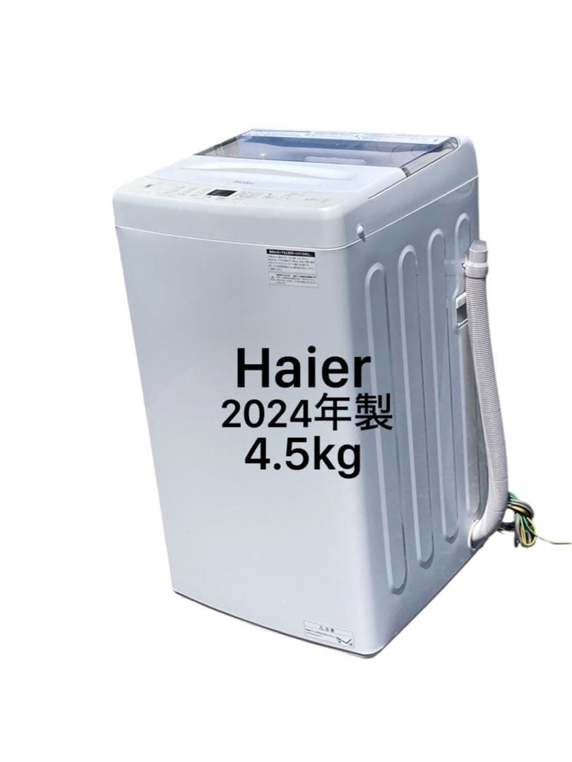 送料込み⭐︎Haier【縦型洗濯機 2024年製 4.5kg】JW-U45B