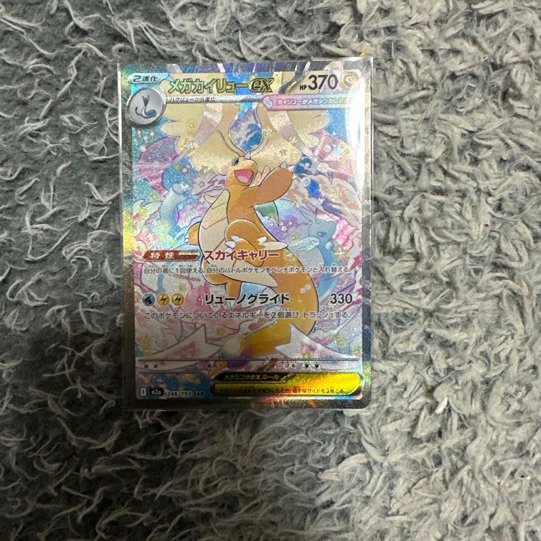 メガカイリュー ex SAR メガドリーム　ポケモンカード