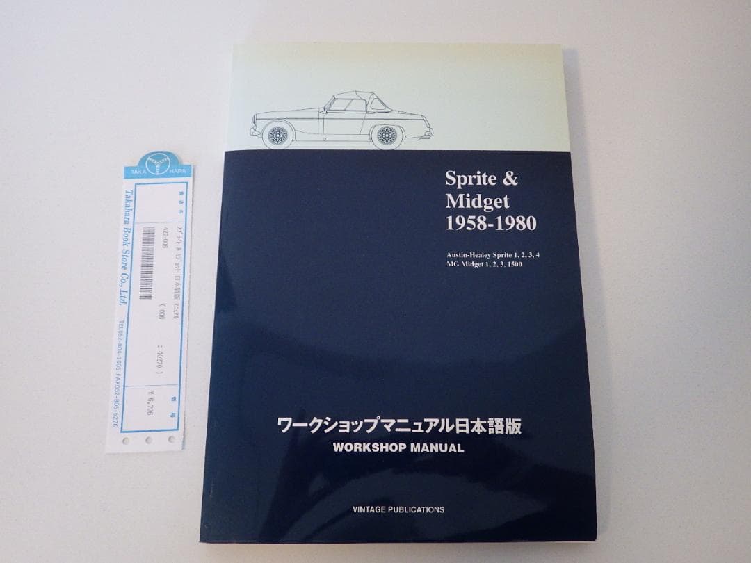 MG MIDGET ・ MG ミジェット 　ワークショップアニュアル日本語版