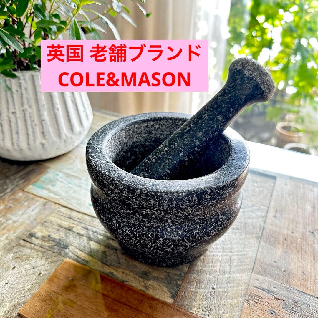英国●コール&メイソン グラインダー スパイス すり鉢　花崗岩 石臼 乳鉢 乳棒