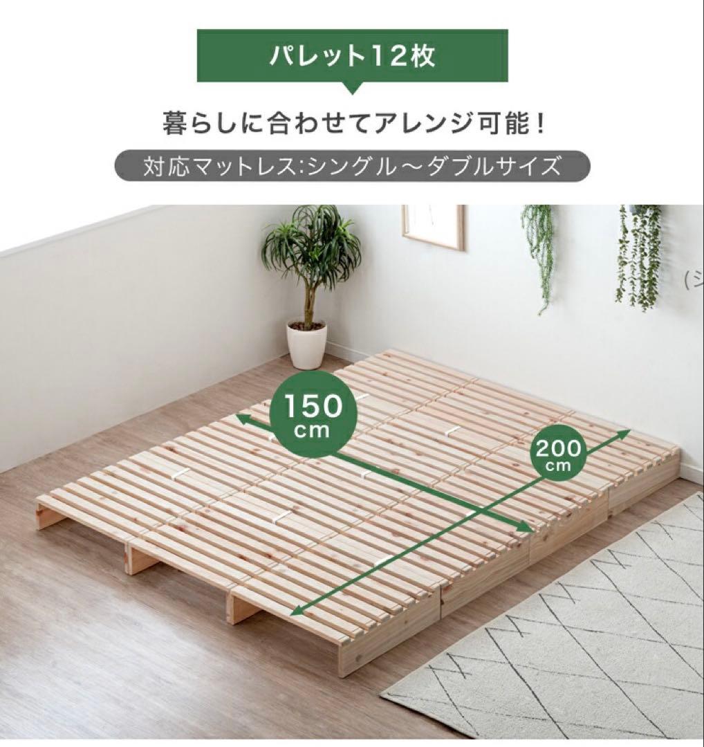 ダブル すのこ ひのき ベッドフレーム おしゃれ パレット 12枚