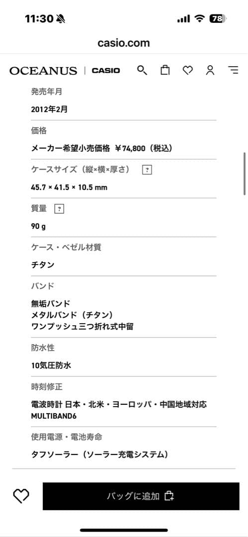 オシアナス OCW-S100 極美品 付属品等完備 期間限定特別価格！