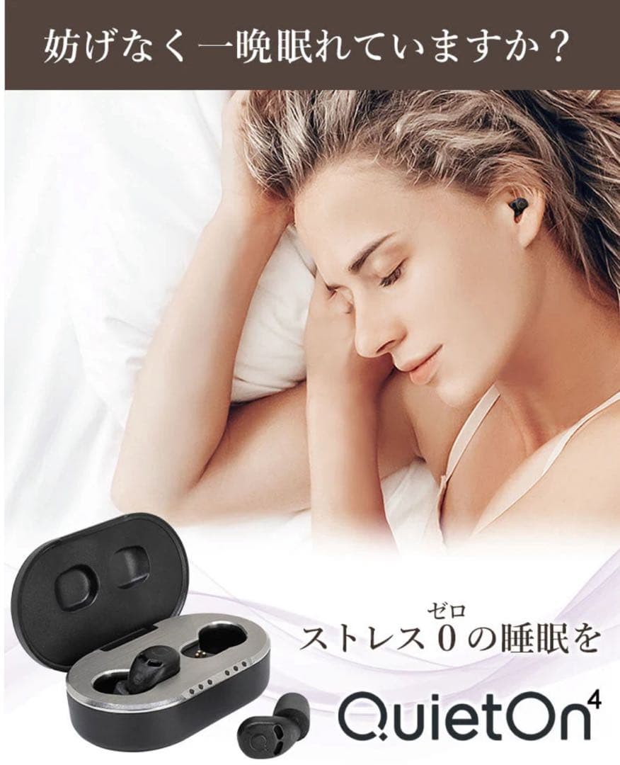 QuietOn4 高性能遮音 ノイズキャンセリング 睡眠用耳栓