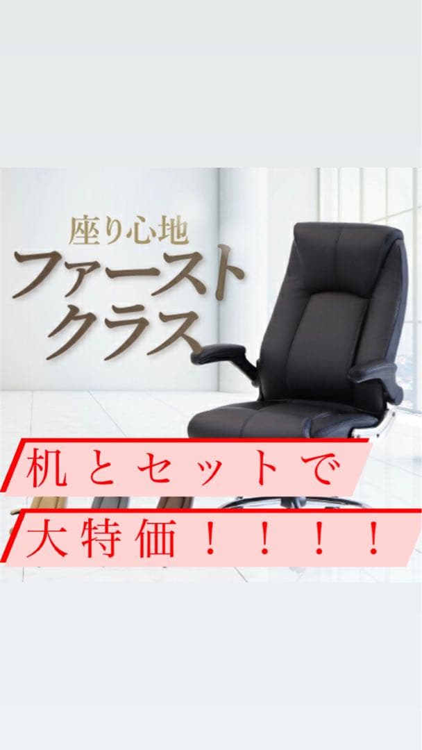 インテリチェアとホワイトデスクセット大特価！！！