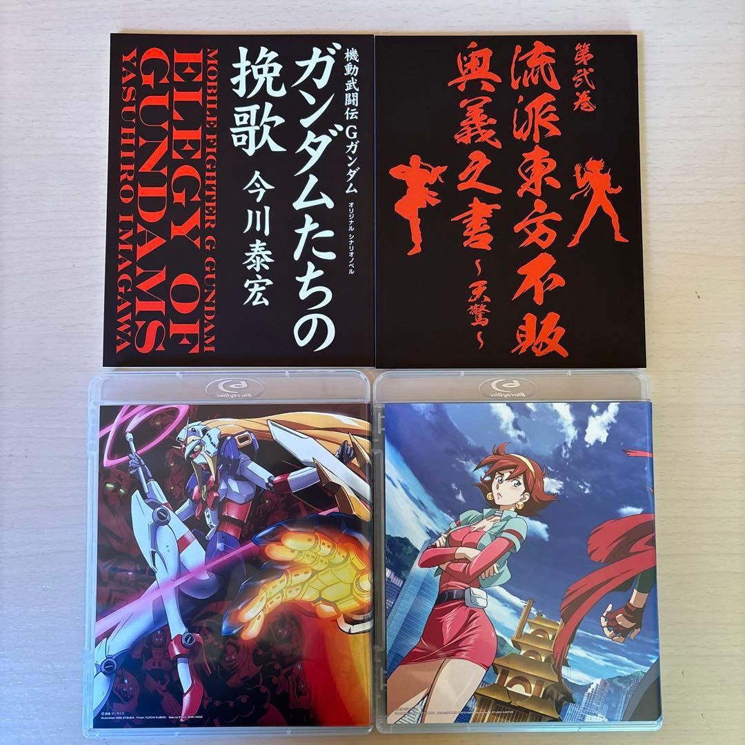 機動武闘伝Gガンダム 石破天驚 Blu-ray BOX 第壱巻　第弐巻