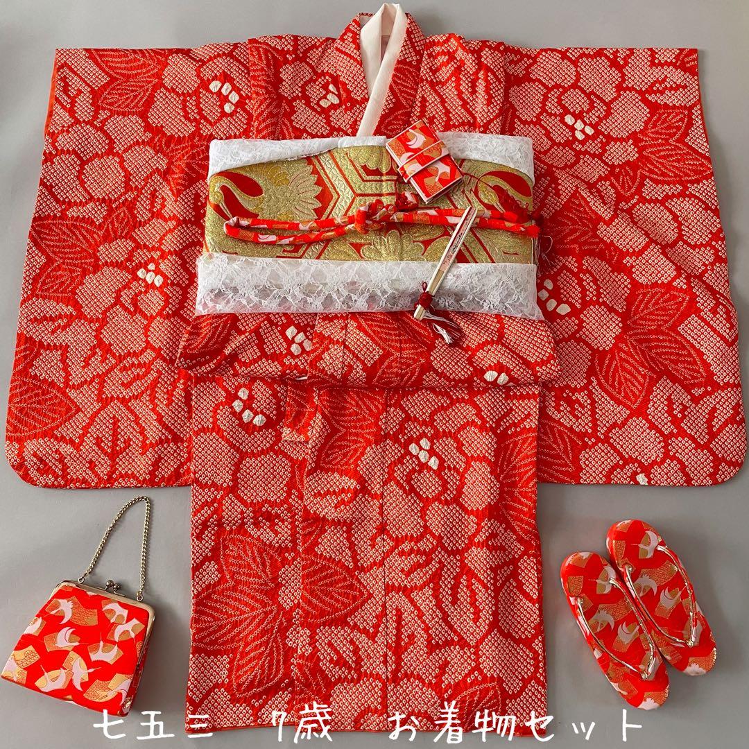 七五三　7歳　正絹　総絞りのお着物セット