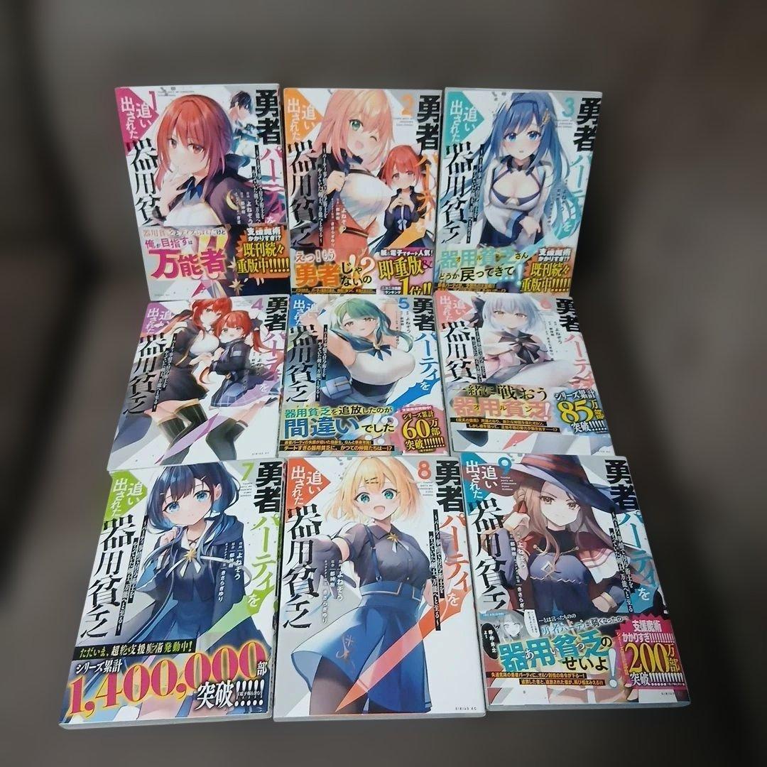 勇者パーティを追い出された器用貧乏1～17巻　全巻　14.15.17巻は新品