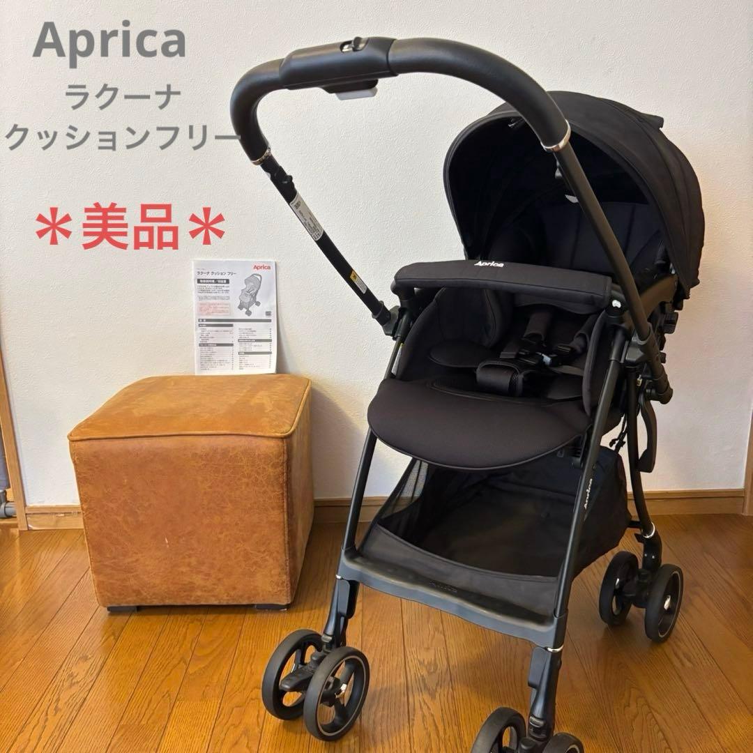 ＊美品＊アップリカ　ラクーナクッションフリー　AC ベビーカー