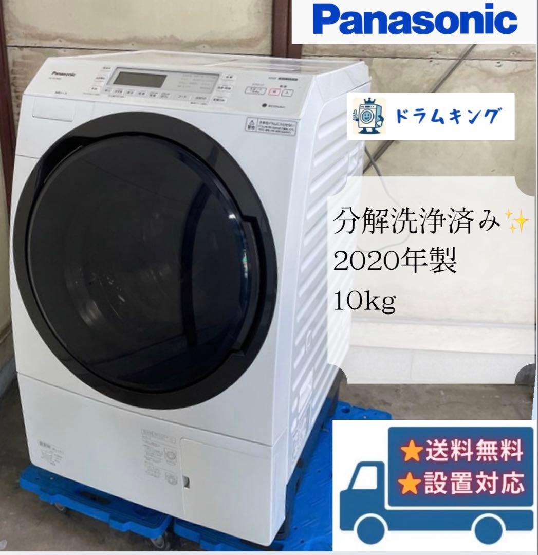 分解洗浄済　ドラム式洗濯機 10Kgパナソニック NA-VX700BR 2020