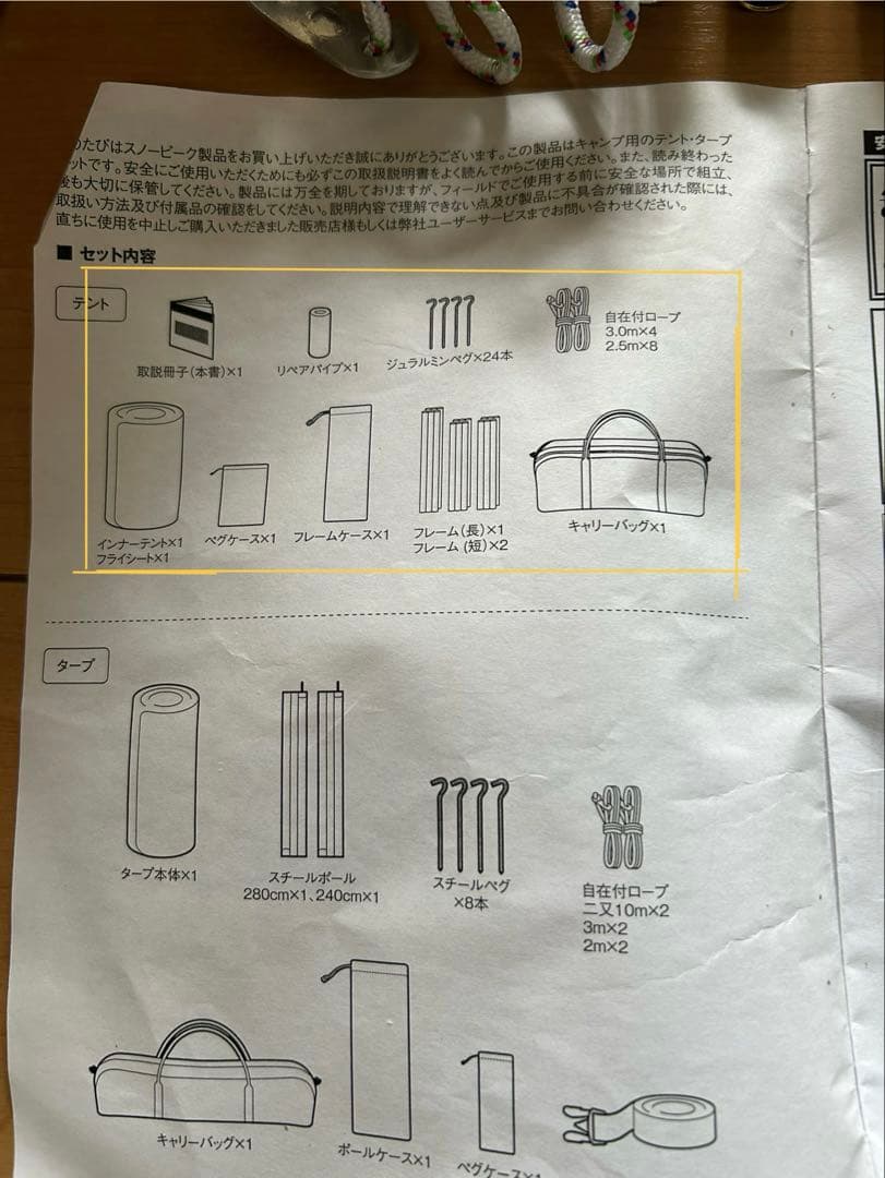 スノーピーク　エントリーパックTT テントのみ