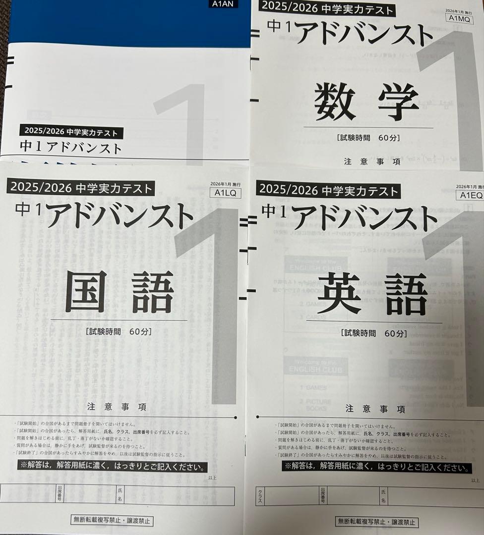 中1アドバンスト模試　2025年度最新版
