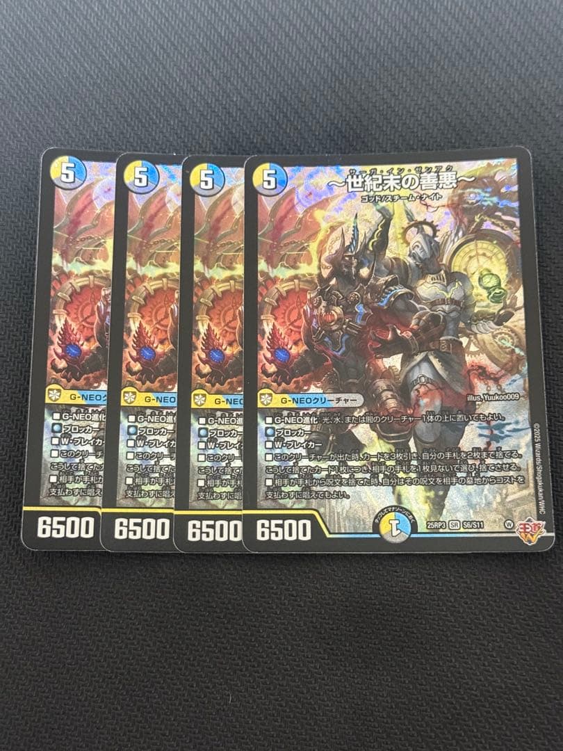 〜世紀末の善悪〜 サーガインゼンアク 4枚