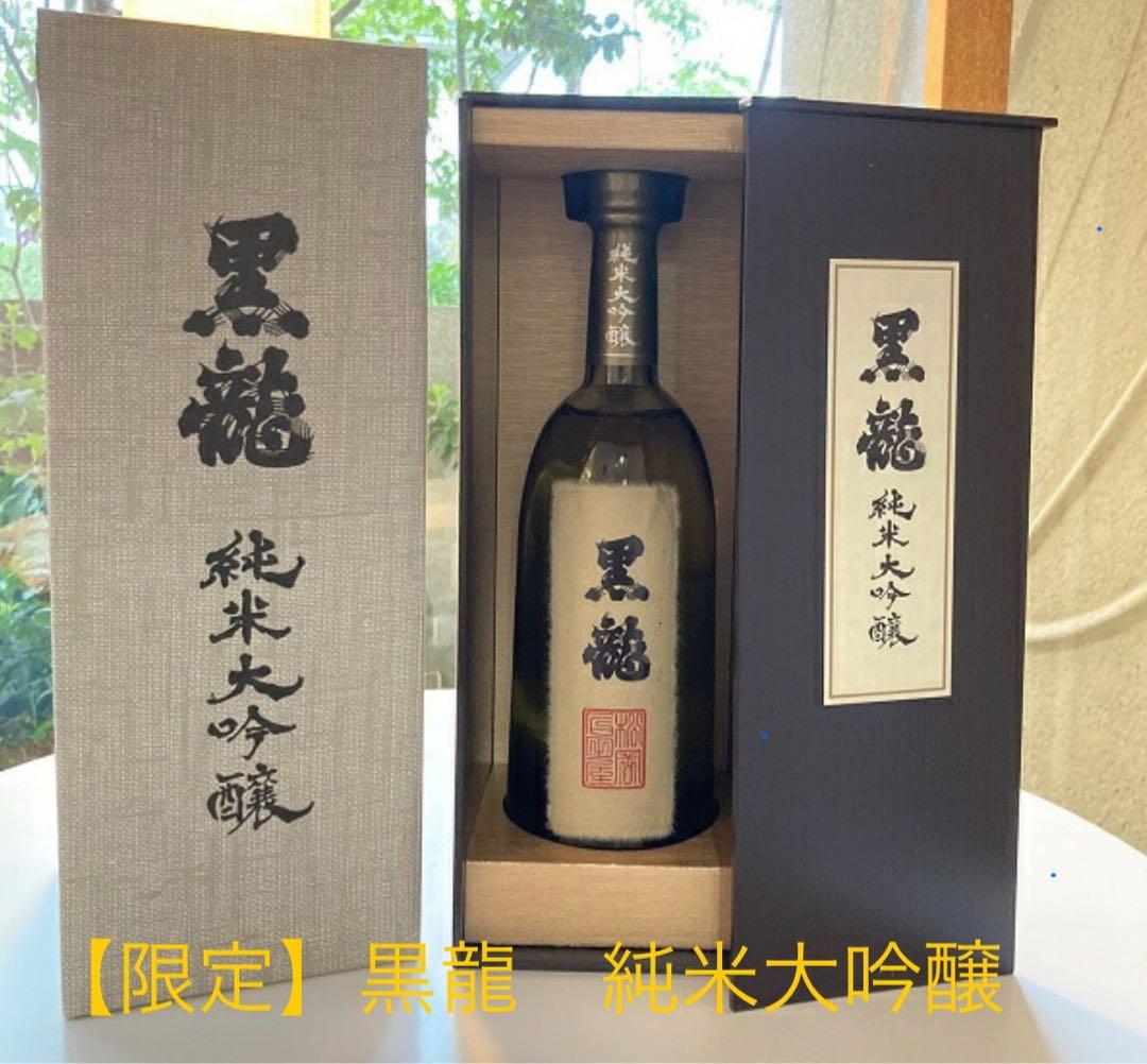 黒龍 純米大吟醸 720ml 限定
