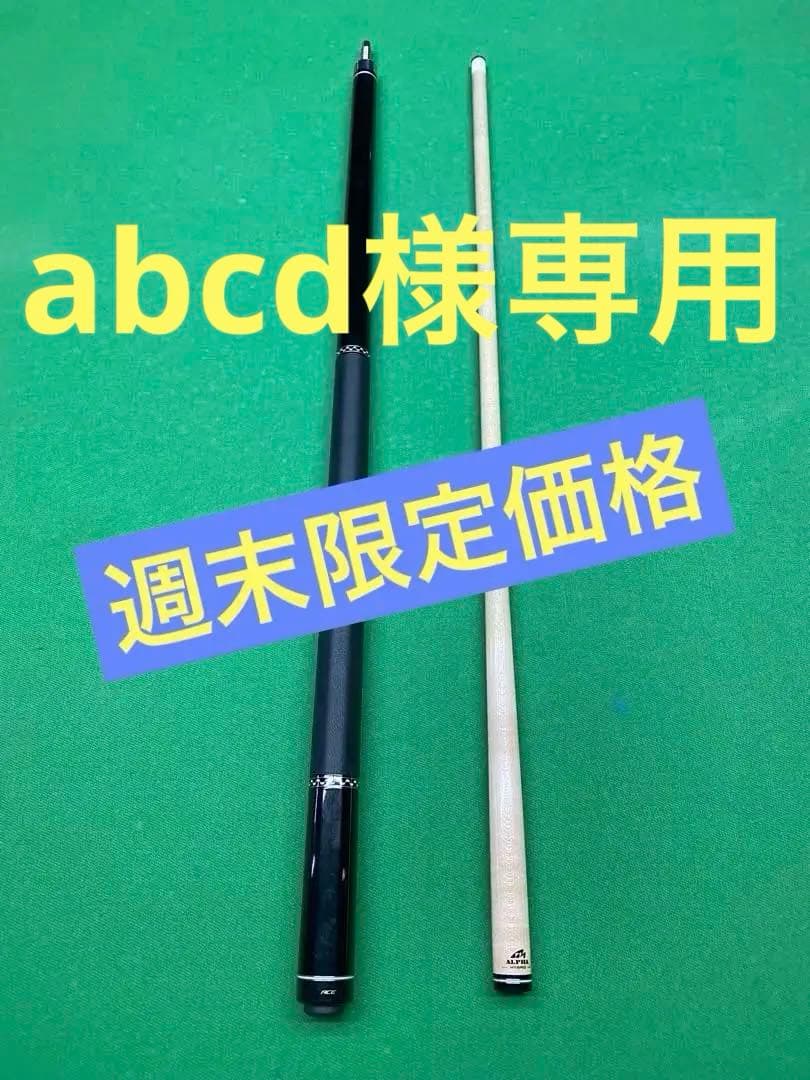 MEZZ ACE-EK ビリヤードキュー