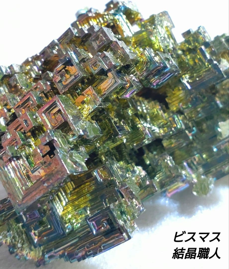 ＃ビスマス結晶【超特大】277.0g