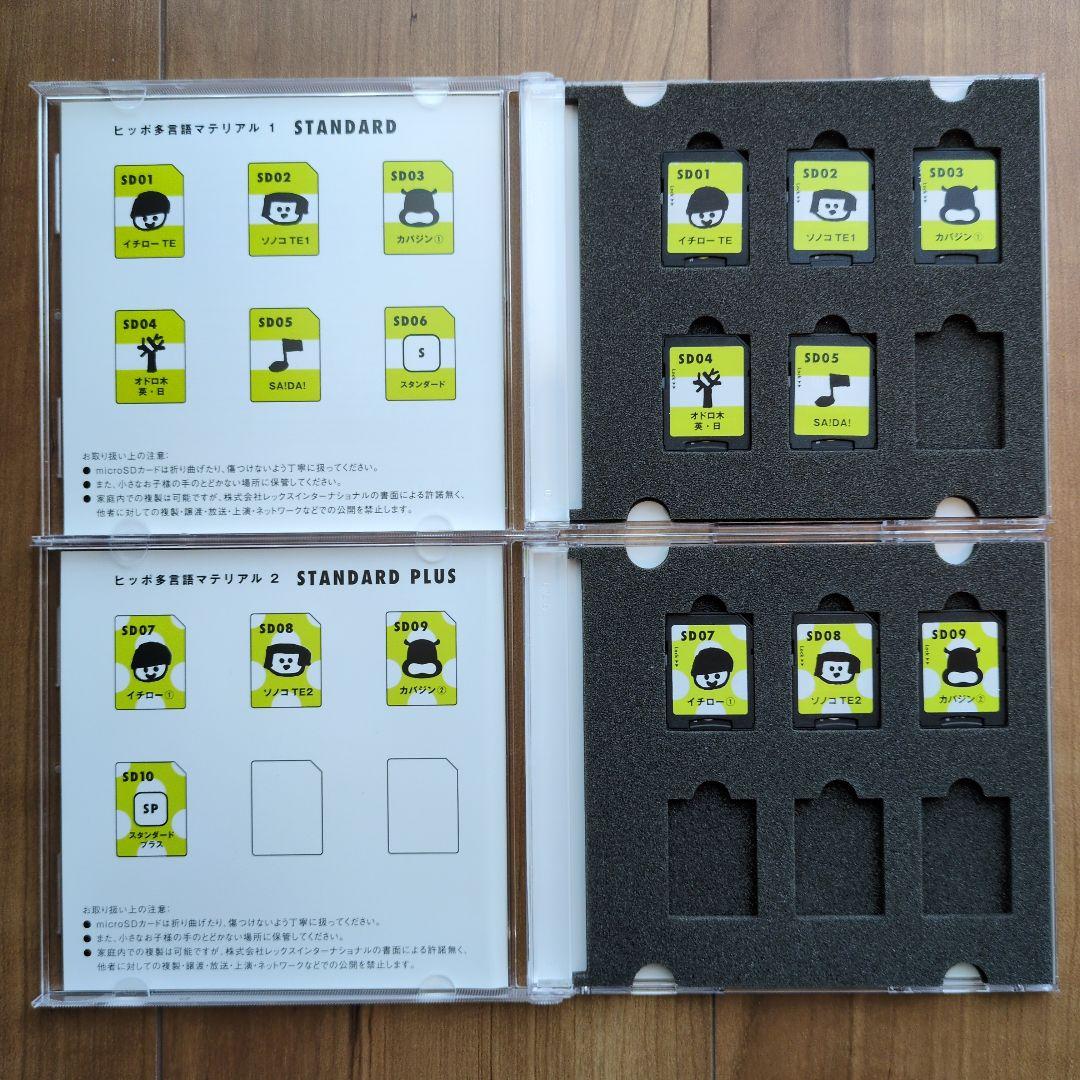 ヒッポファミリークラブ　SD1〜5、7〜9のセット
