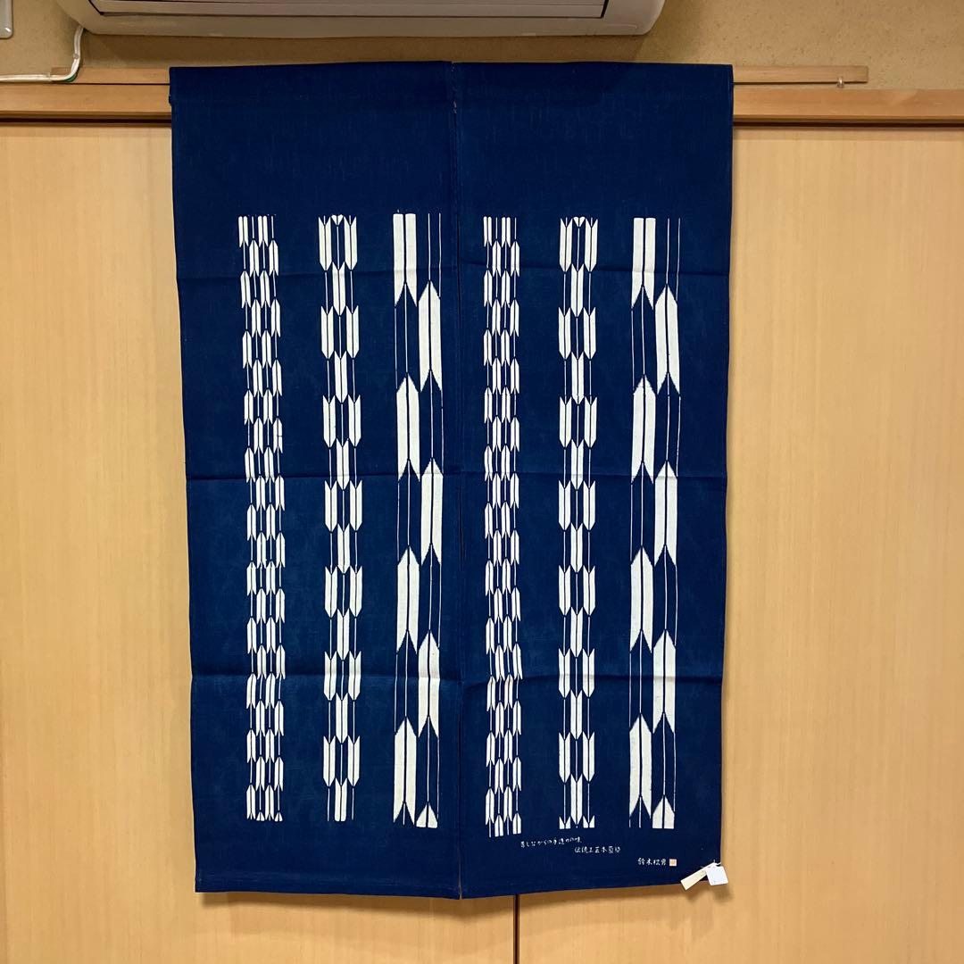 藍染 暖簾❣️本当に良い物をお探しの方❣️藍染工芸士『鈴木松男』作❣️長板藍染 M