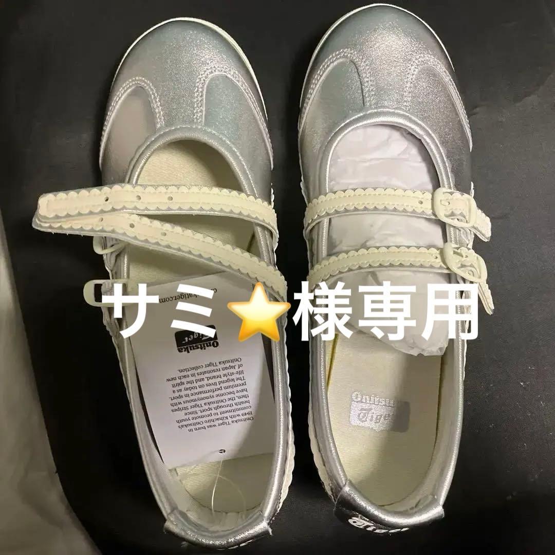 オニツカタイガー　MEXICO 66 TGRS バレエ　シルバー