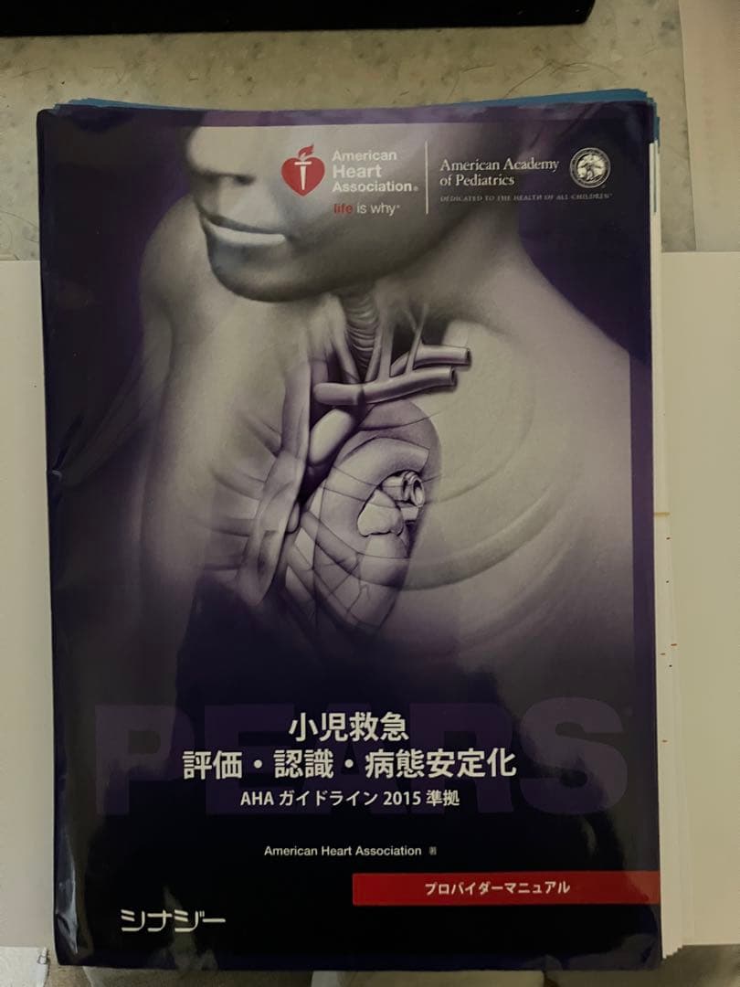 小児救急評価・認識・病態安定化 2015年版