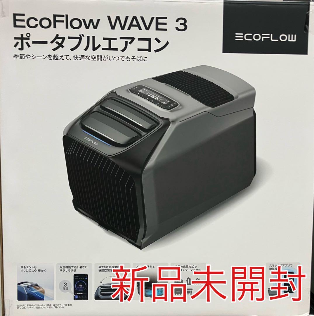 【新品未開封】EcoFlow WAVE3 ポータブルエアコン