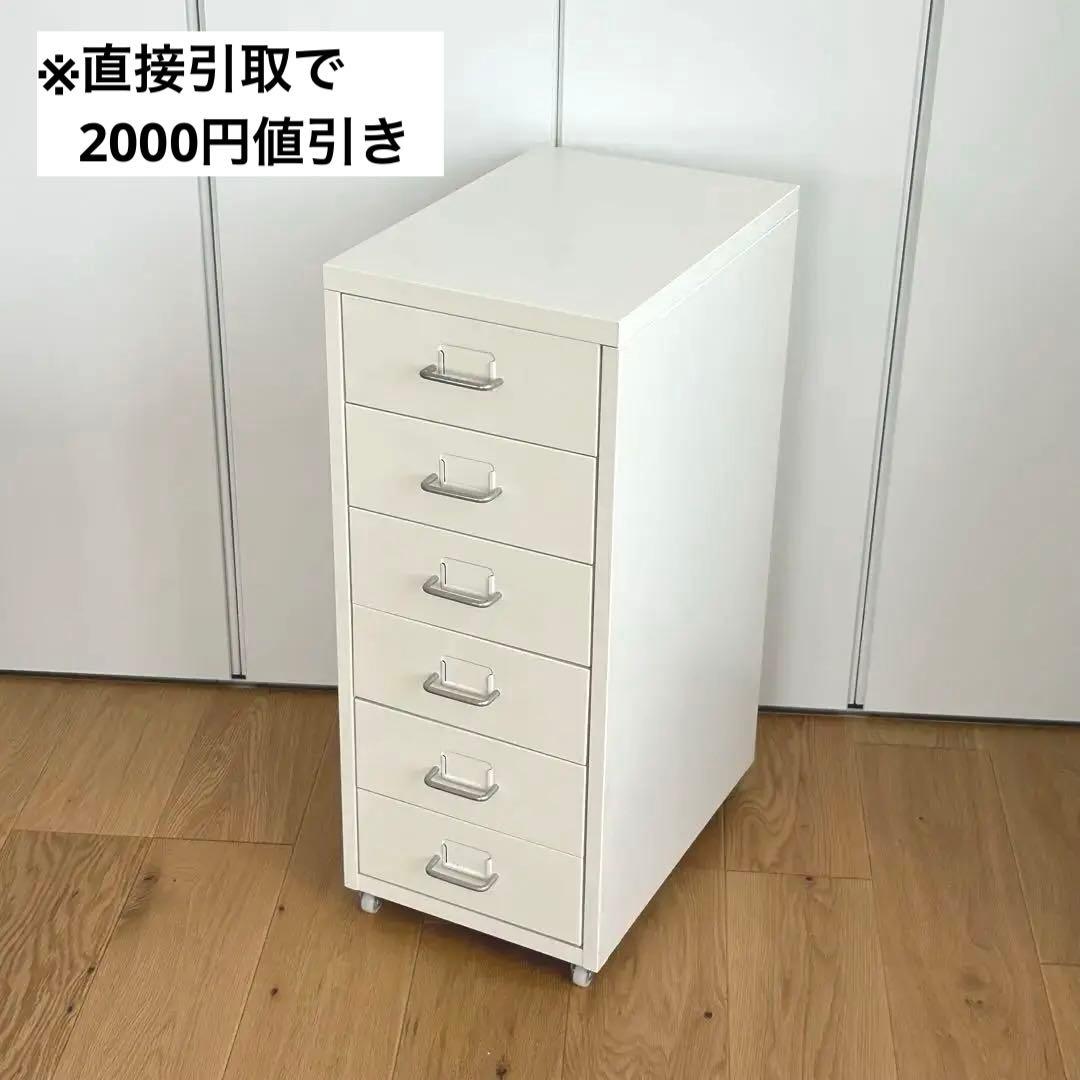 組立済★良品★IKEA HELMER ヘルメル 引き出しユニット ホワイト