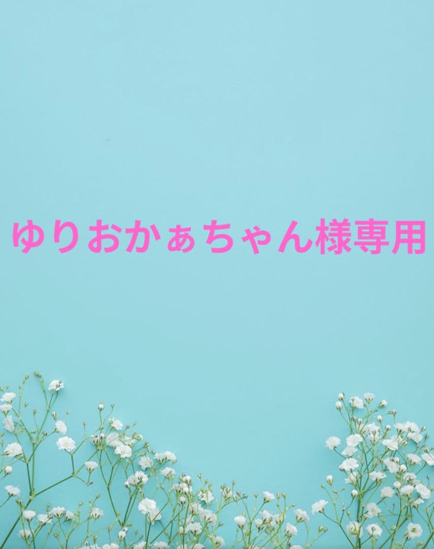 ゆりおかぁちゃん