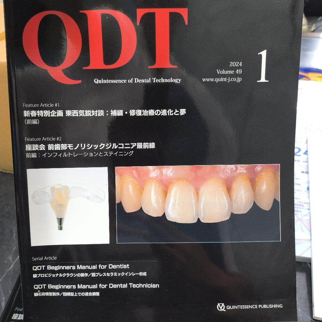 QDT2023年12冊、 2024年1月〜12号 合計24冊セット