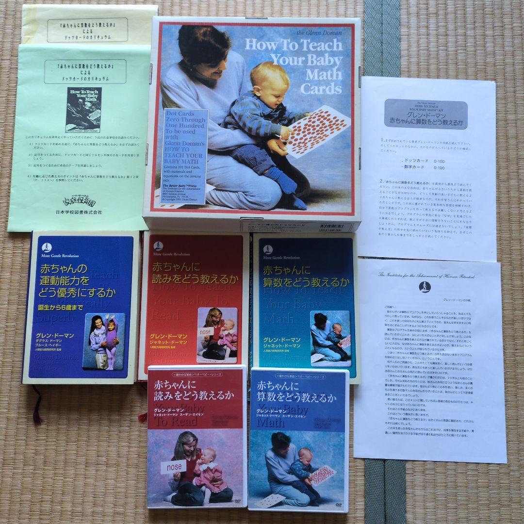 ドッツカード家庭保育園書籍DVDセット