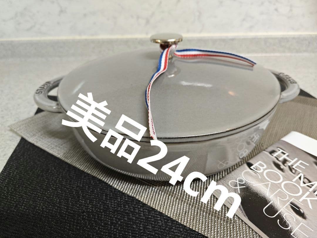 美品ストウブ ニダベイユ ソテーパン 24cm グレー