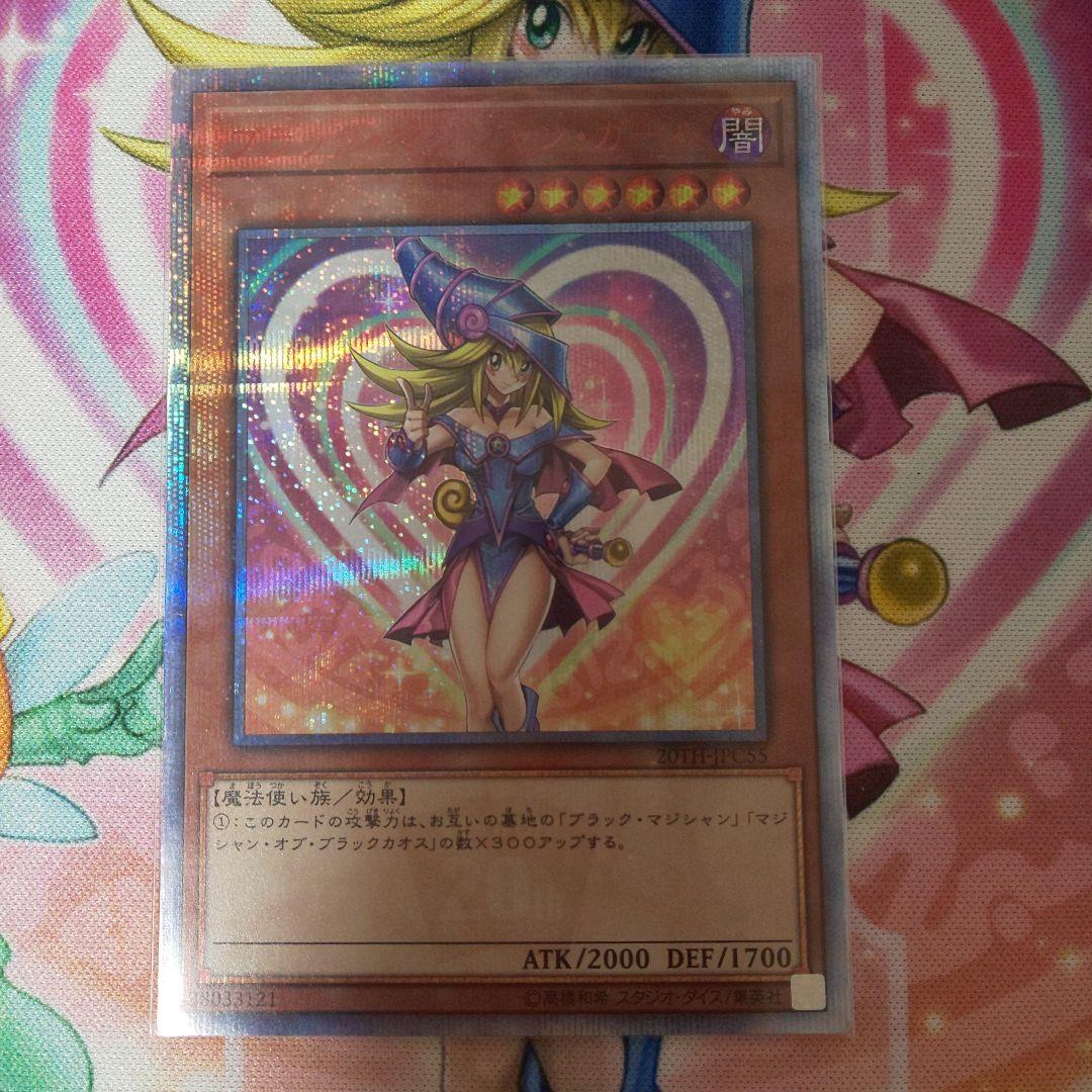 【22日まで】ブラックマジシャンガール 20th 5つ目