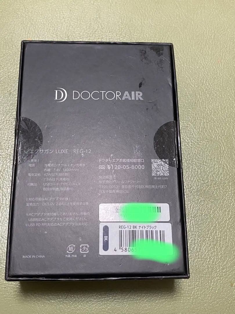 166 DOCTOR AIR エクサガンLUXE REG-12