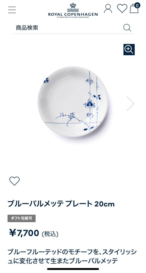 ロイヤルコペンハーゲン　ブルーパルメッテ　プレート　20cm 4枚