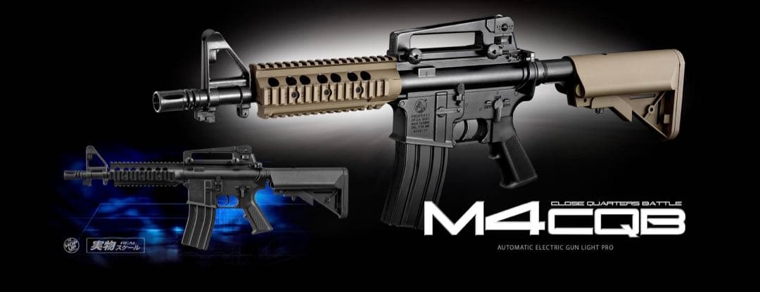 東京マルイ ライトプロ M4CQB ブラック LIGHT PRO