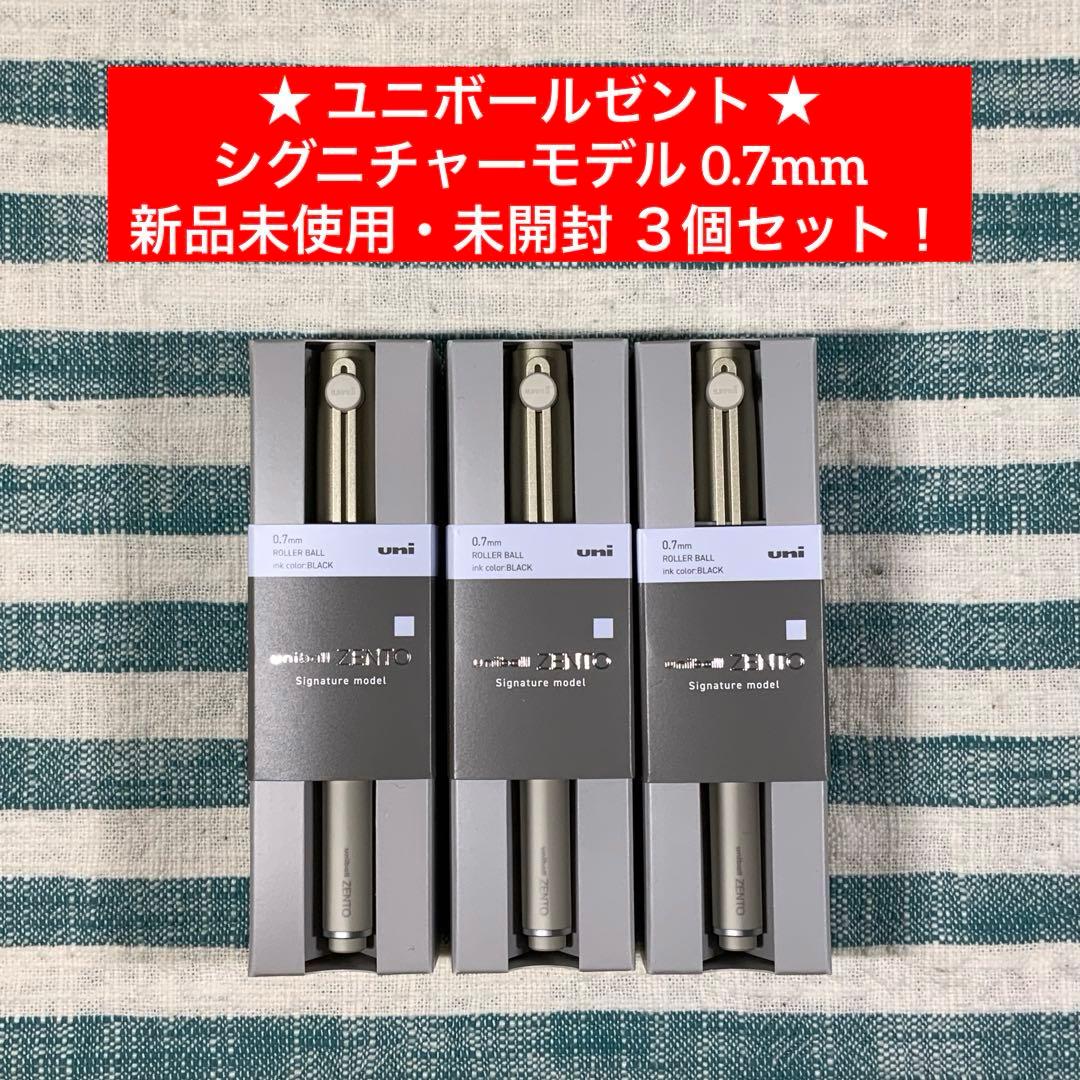 ★三菱鉛筆／ユニ★【ユニボールゼント／シグニチャーモデル0.7mm】★匿名配送★