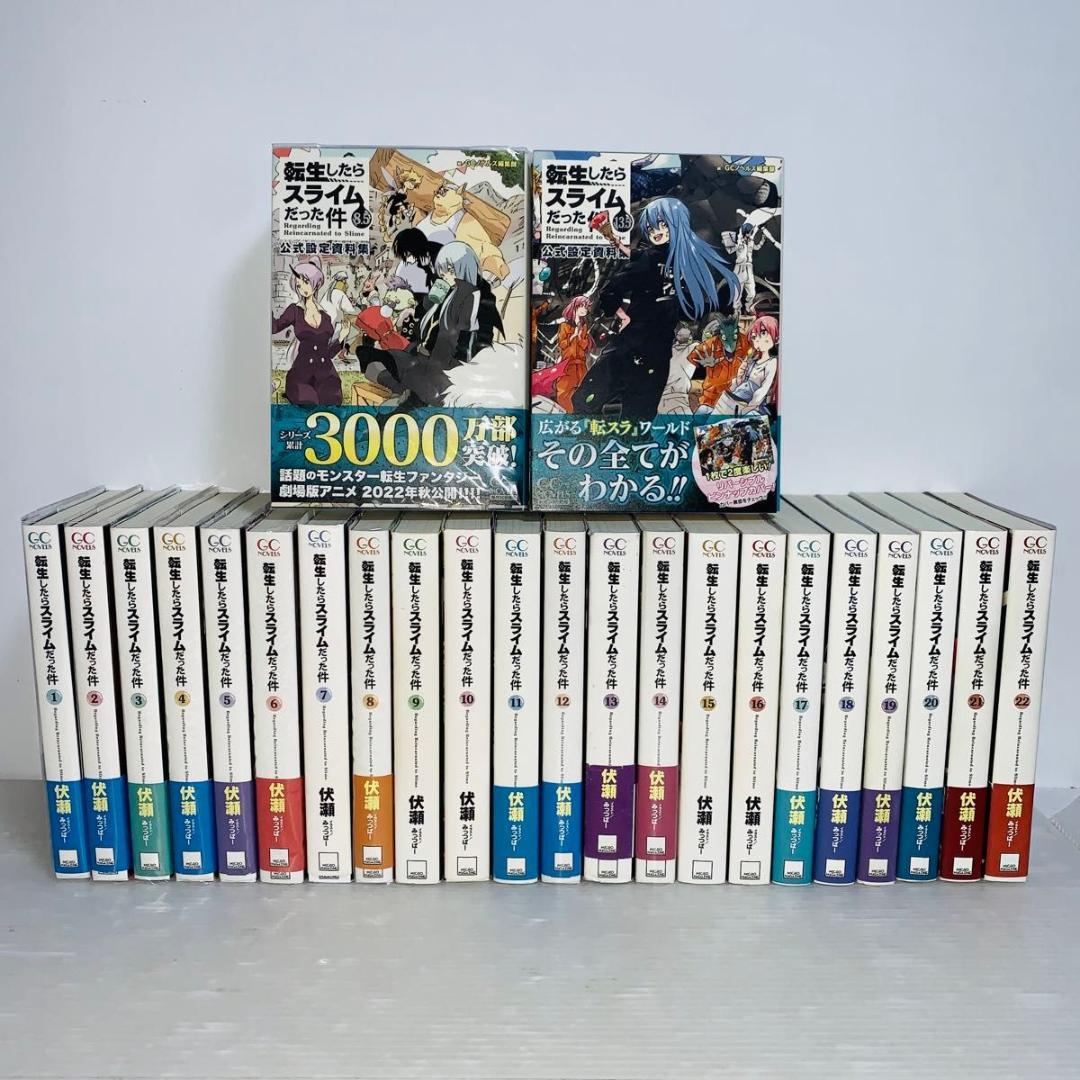 ① 転生したらスライムだった件 全巻セット 1-22巻＋2冊