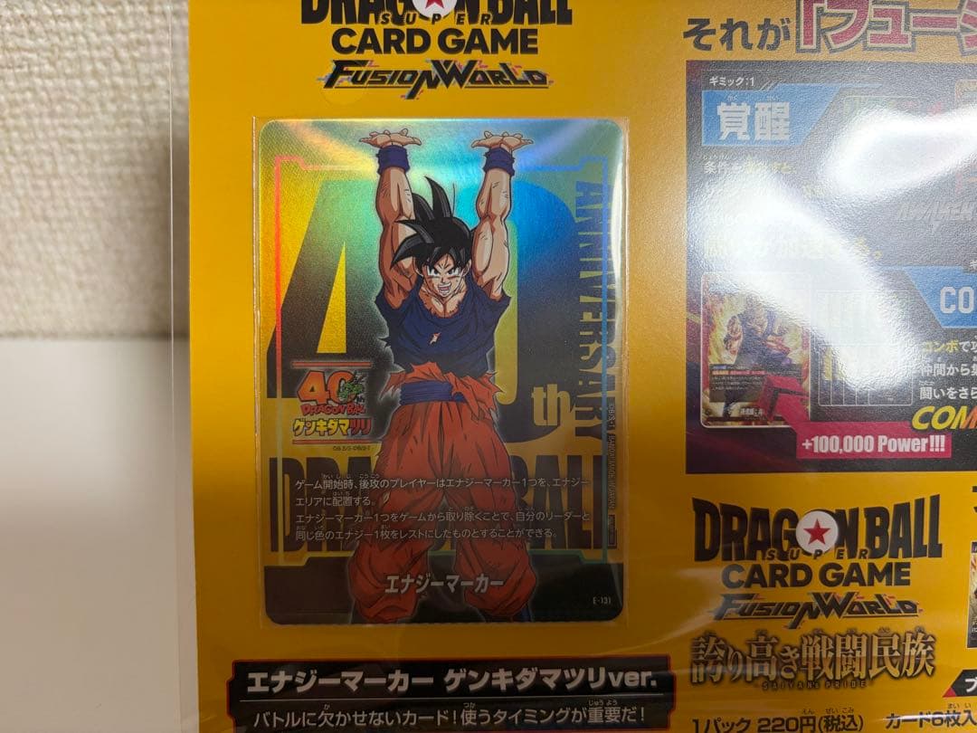 【非売品・未開封】ドラゴンボールゲンキダマツリ 入場者特典