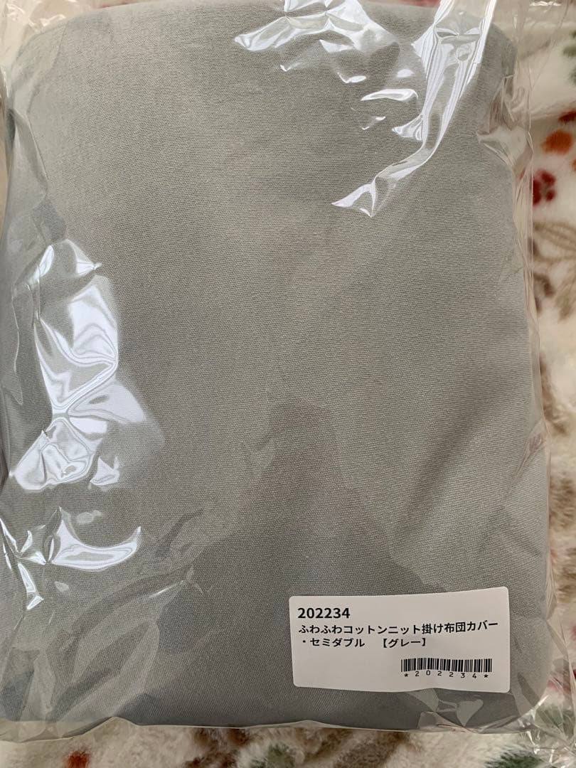 アサヒ モンレーブ ふわふわコットンニット掛け布団カバー グレー