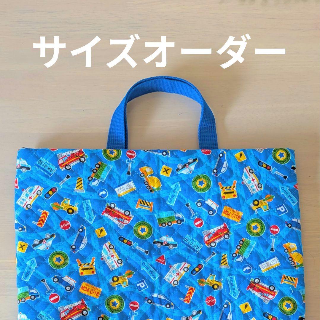 レッスンバッグ 40×30 サイズオーダー◎ 裏地付き【くるま青/キルティング】