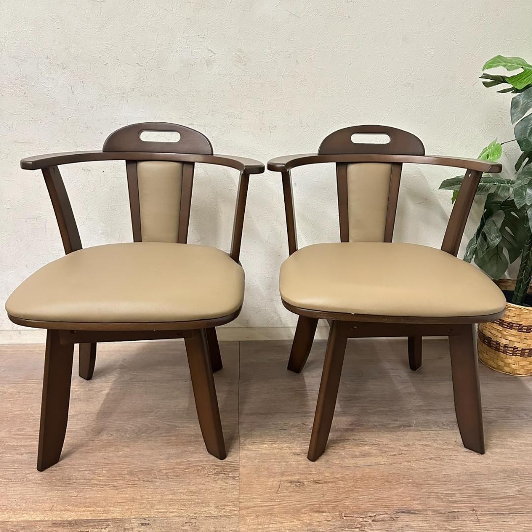 回転チェアー　ダイニング椅子　イス　２脚セット 肘あて付き