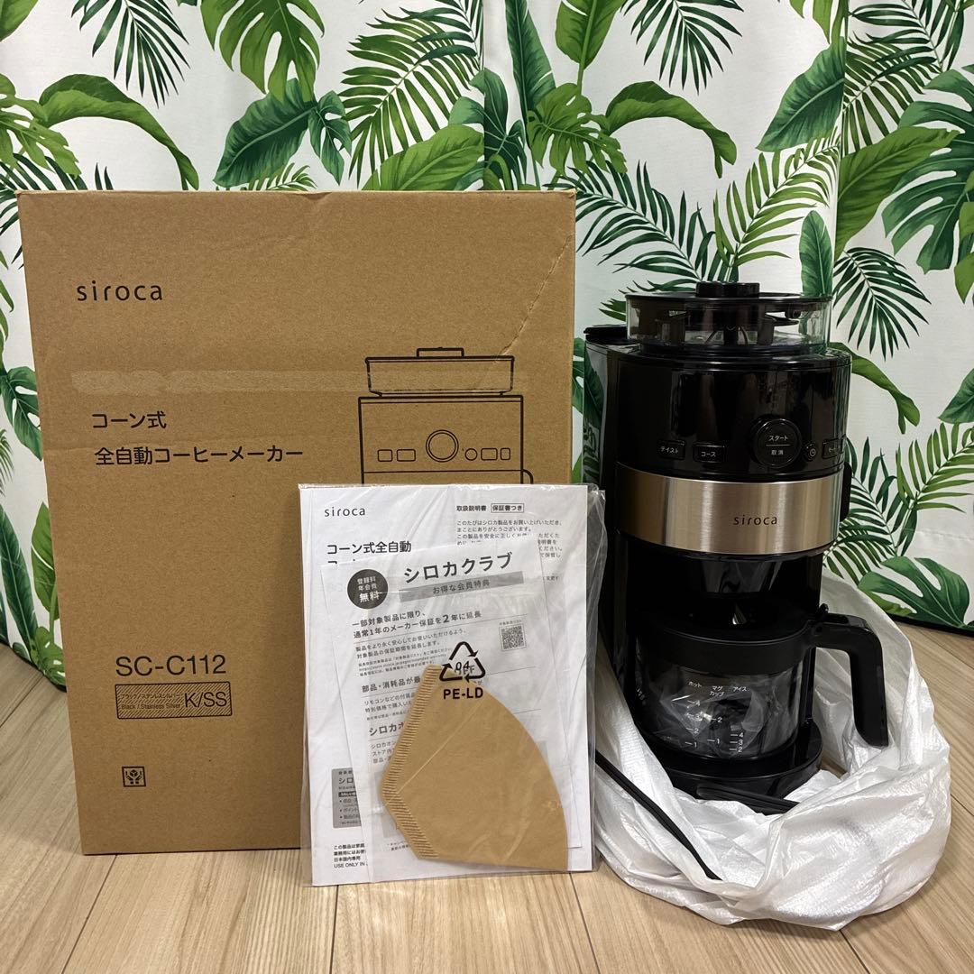 新品未使用品 siroca SC-C112 コーン式全自動コーヒーメーカー