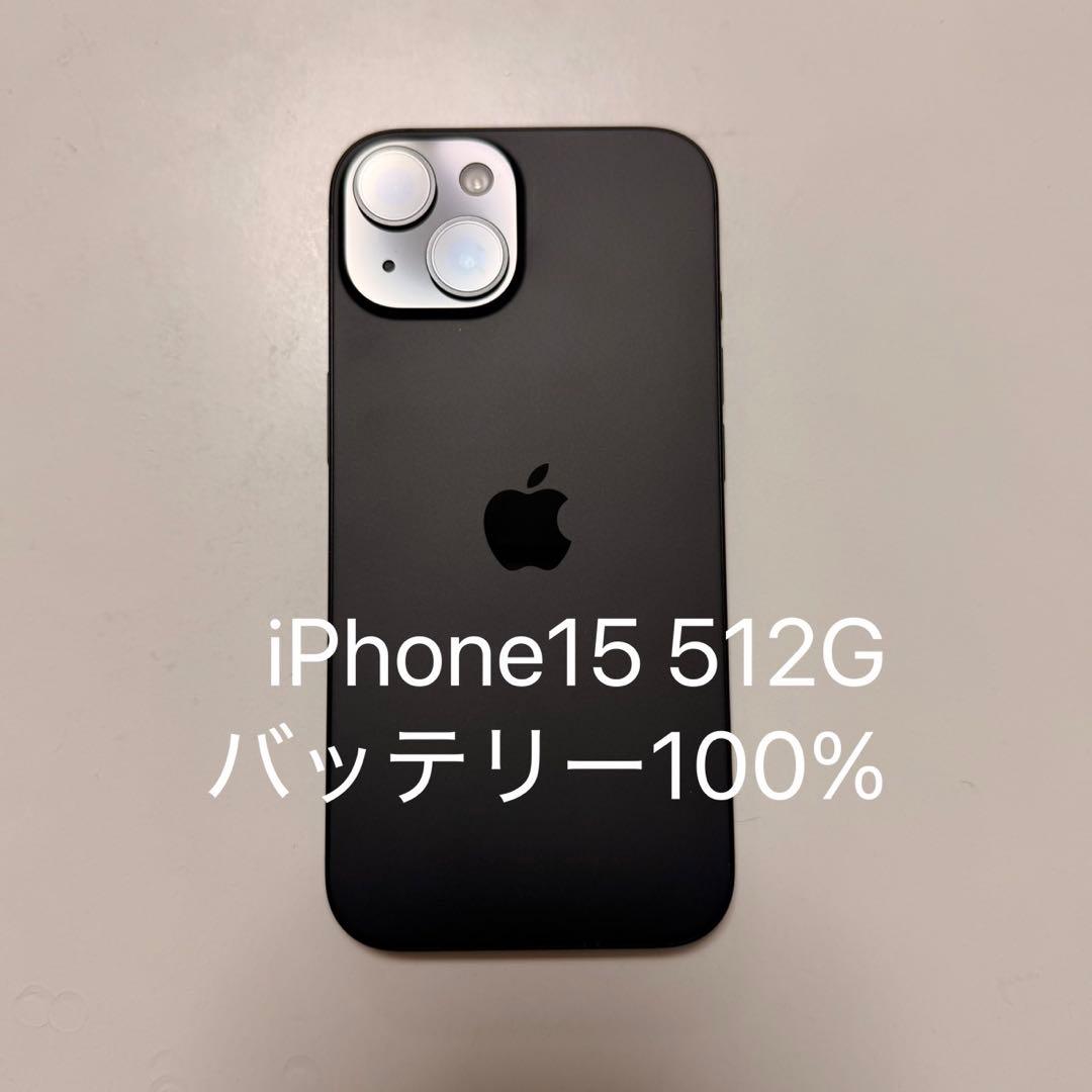 iPhone 15 512GB バッテリー100%