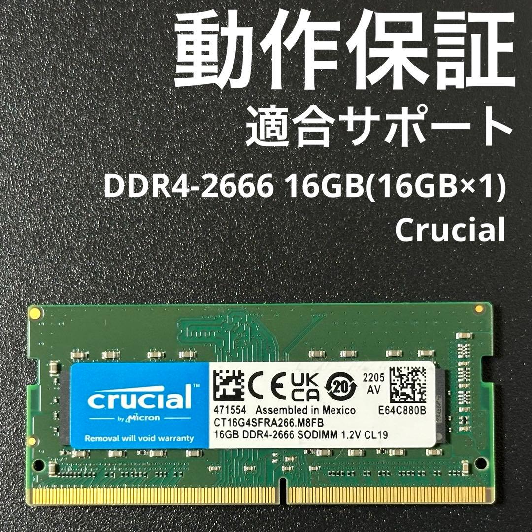 【動作保証】DDR4-2666 16GB(16GB×1) Crucial p81