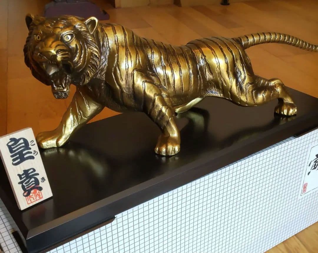 美術工芸品 虎「皇貴」
