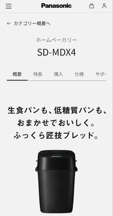 美品　Panasonic ホームベーカリー SD-MDX4　一斤