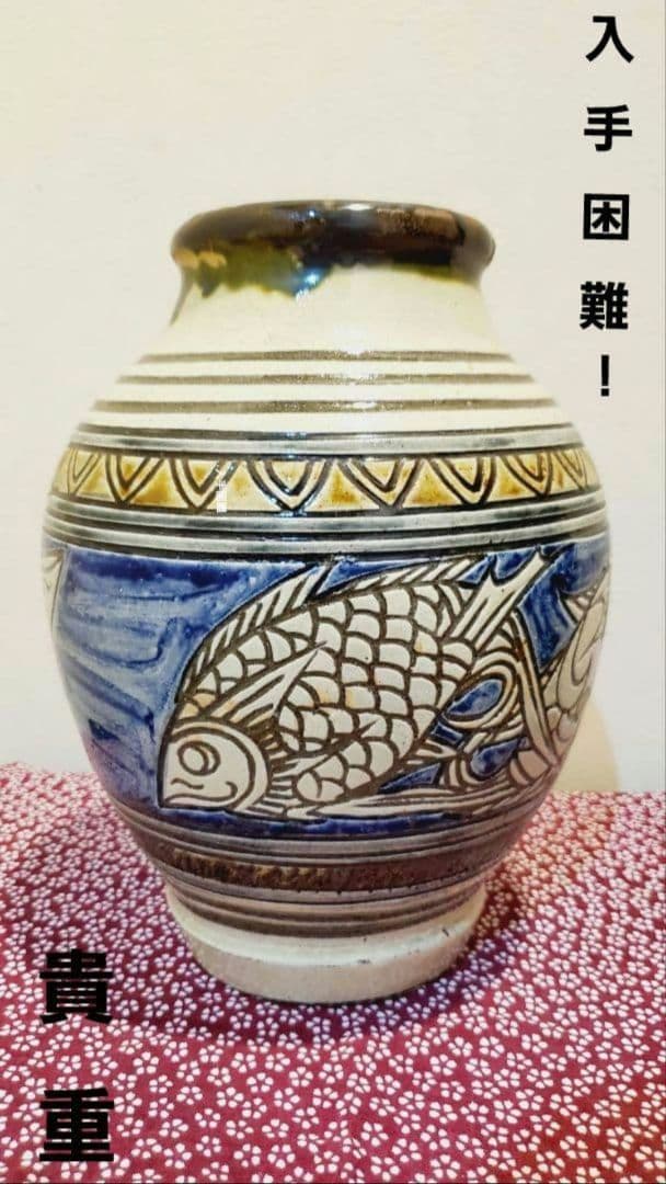 やちむん 金城次郎一門 宮城智 魚紋 大壺 人間国宝弟子