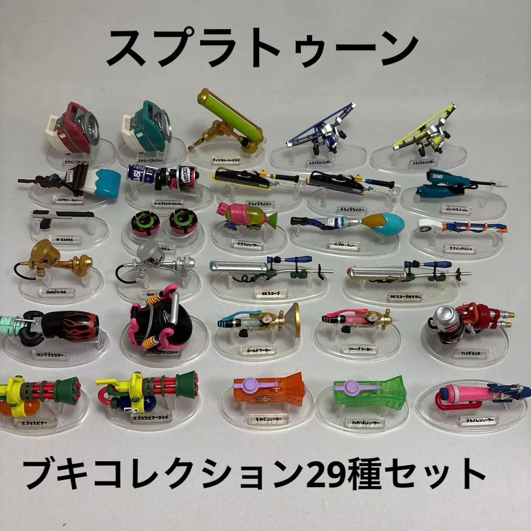 ブキコレクション スプラトゥーン フィギュア