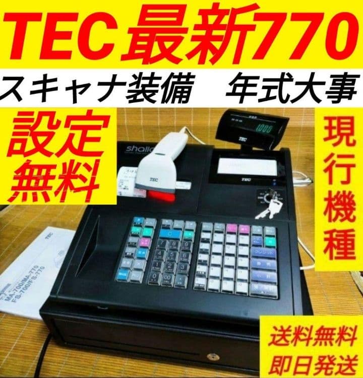 テックレジスター　MA-770　フル設定無料　最新最上位機種　3111000