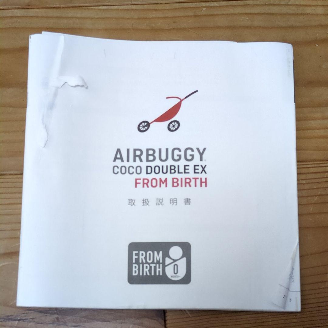 エアバギー ココダブルEX フロムバース 二人乗りベビーカー 双子ベビーカー