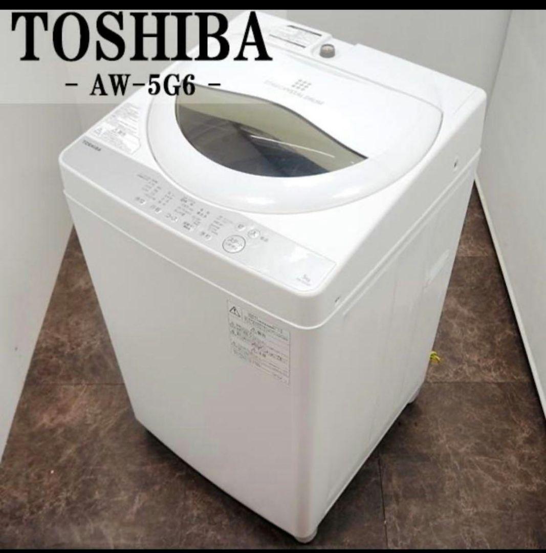 【11月半ばまで出品】東芝 全自動洗濯機5㎏　STAR CRYSTAL DRUM